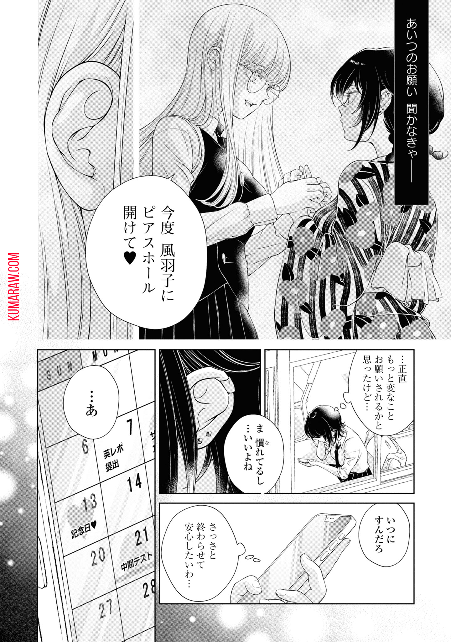 今日はカノジョがいないから 第4話 - Page 6