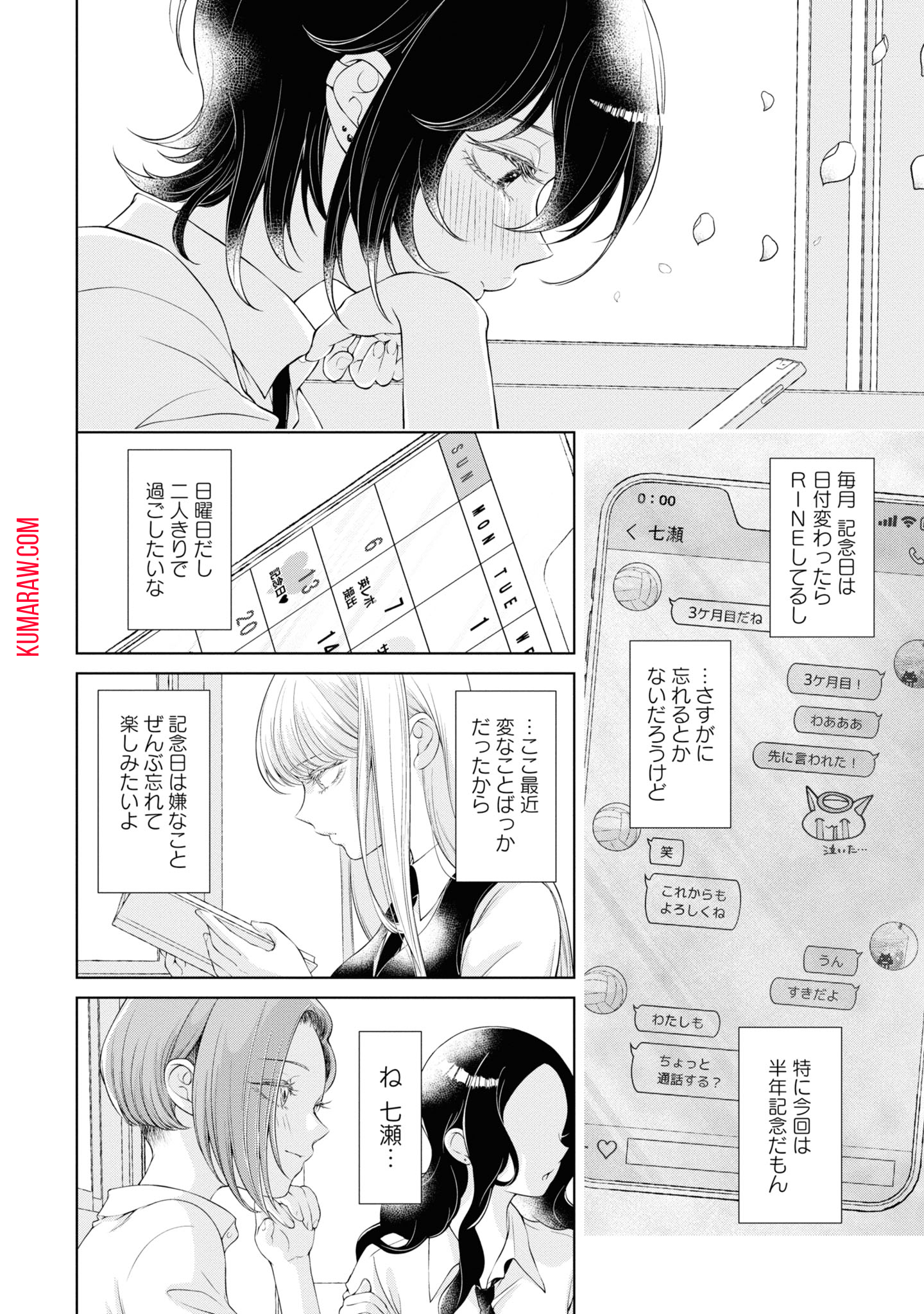 今日はカノジョがいないから 第4話 - Page 8