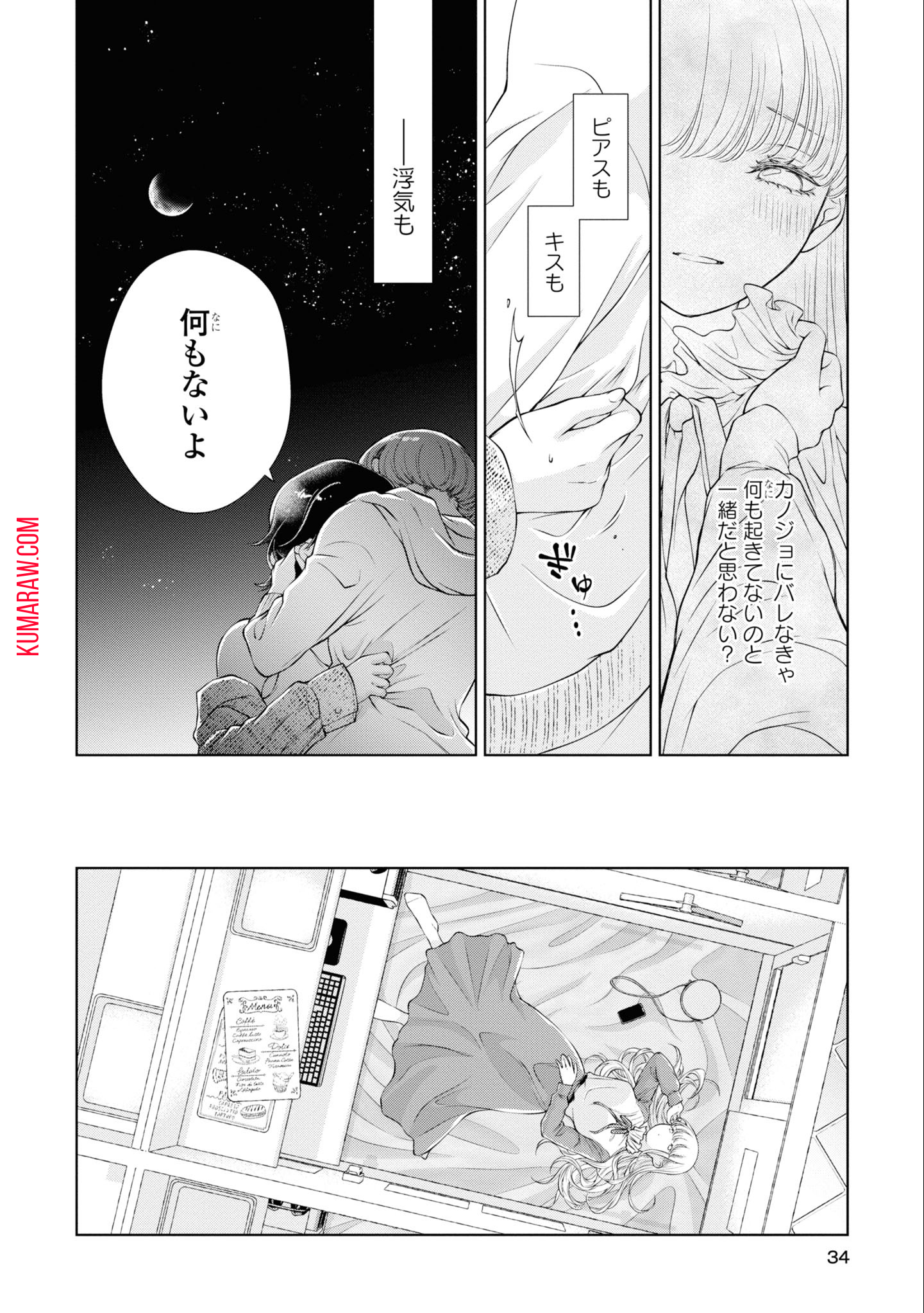 今日はカノジョがいないから 第6話 - Page 32