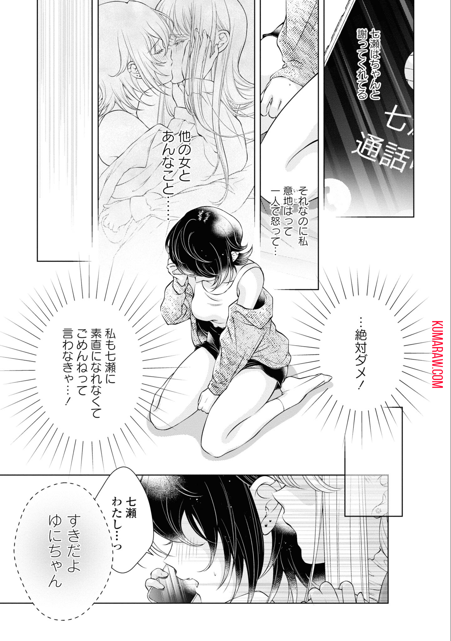 今日はカノジョがいないから 第6話 - Page 9