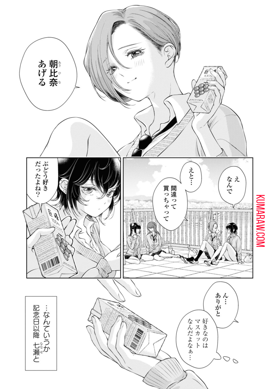 今日はカノジョがいないから 第7.1話 - Page 1