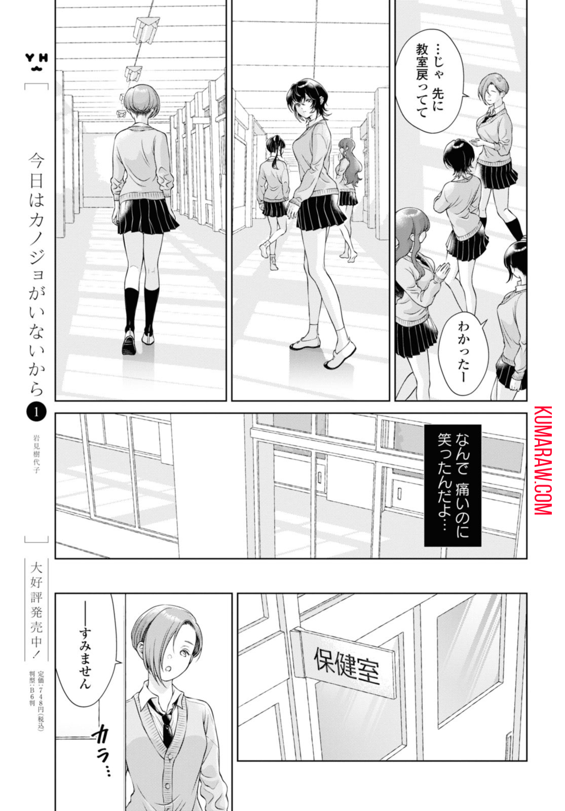 今日はカノジョがいないから 第7.1話 - Page 11