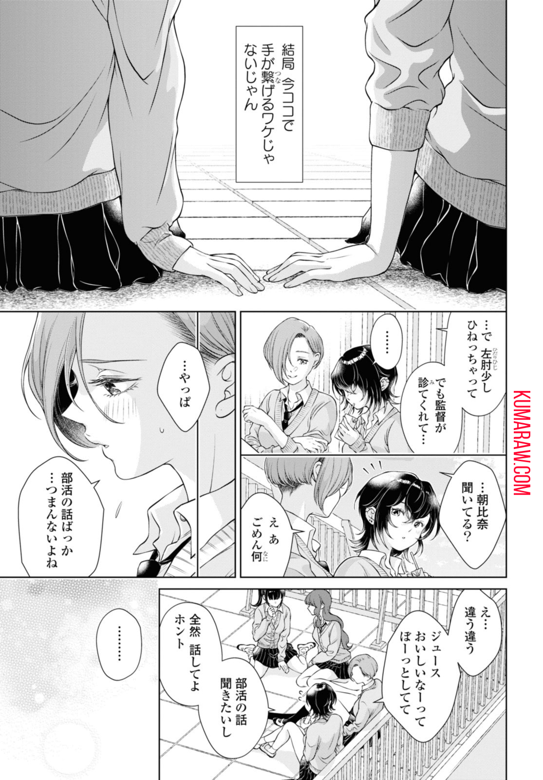 今日はカノジョがいないから 第7.1話 - Page 3