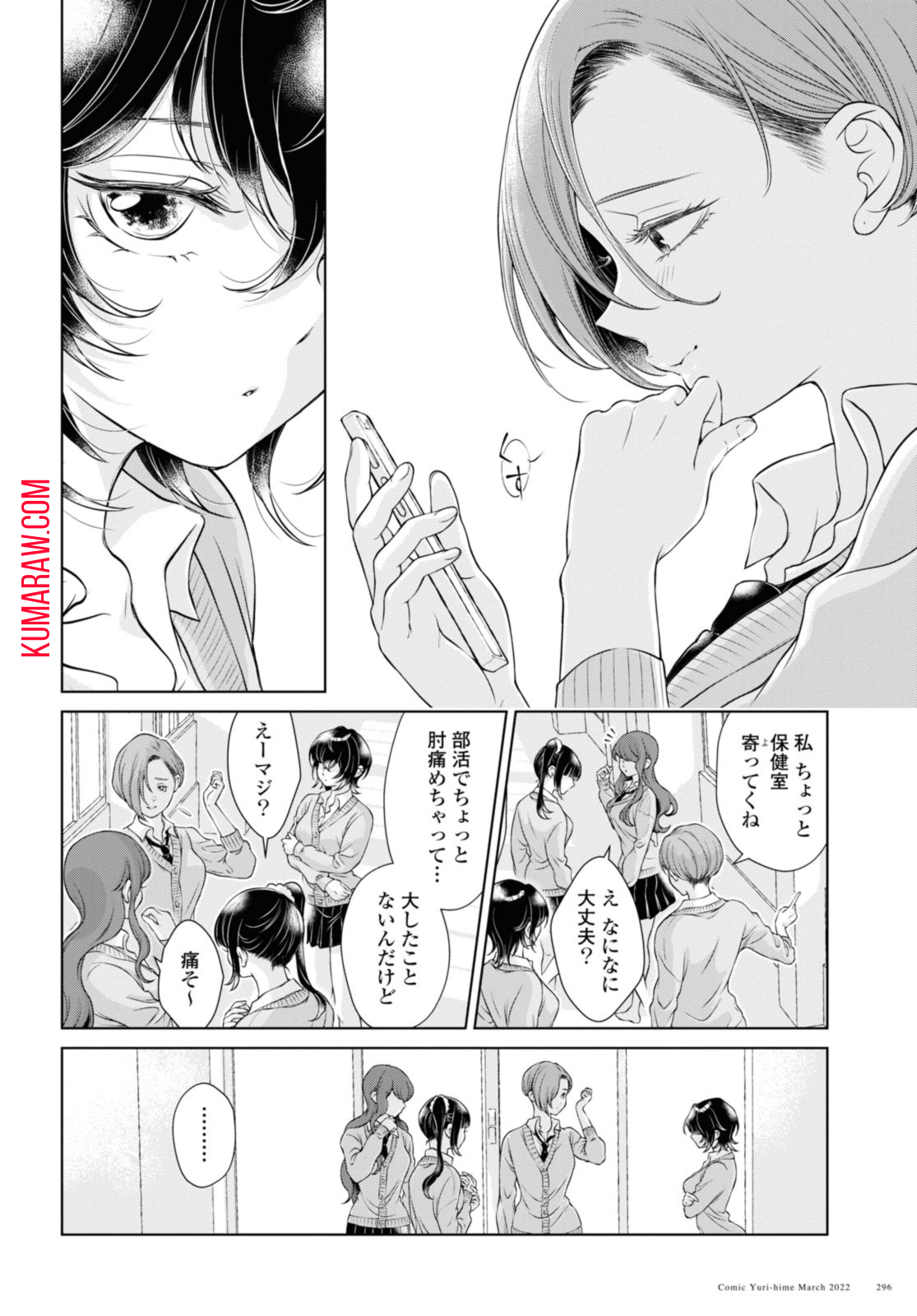 今日はカノジョがいないから 第7.1話 - Page 10