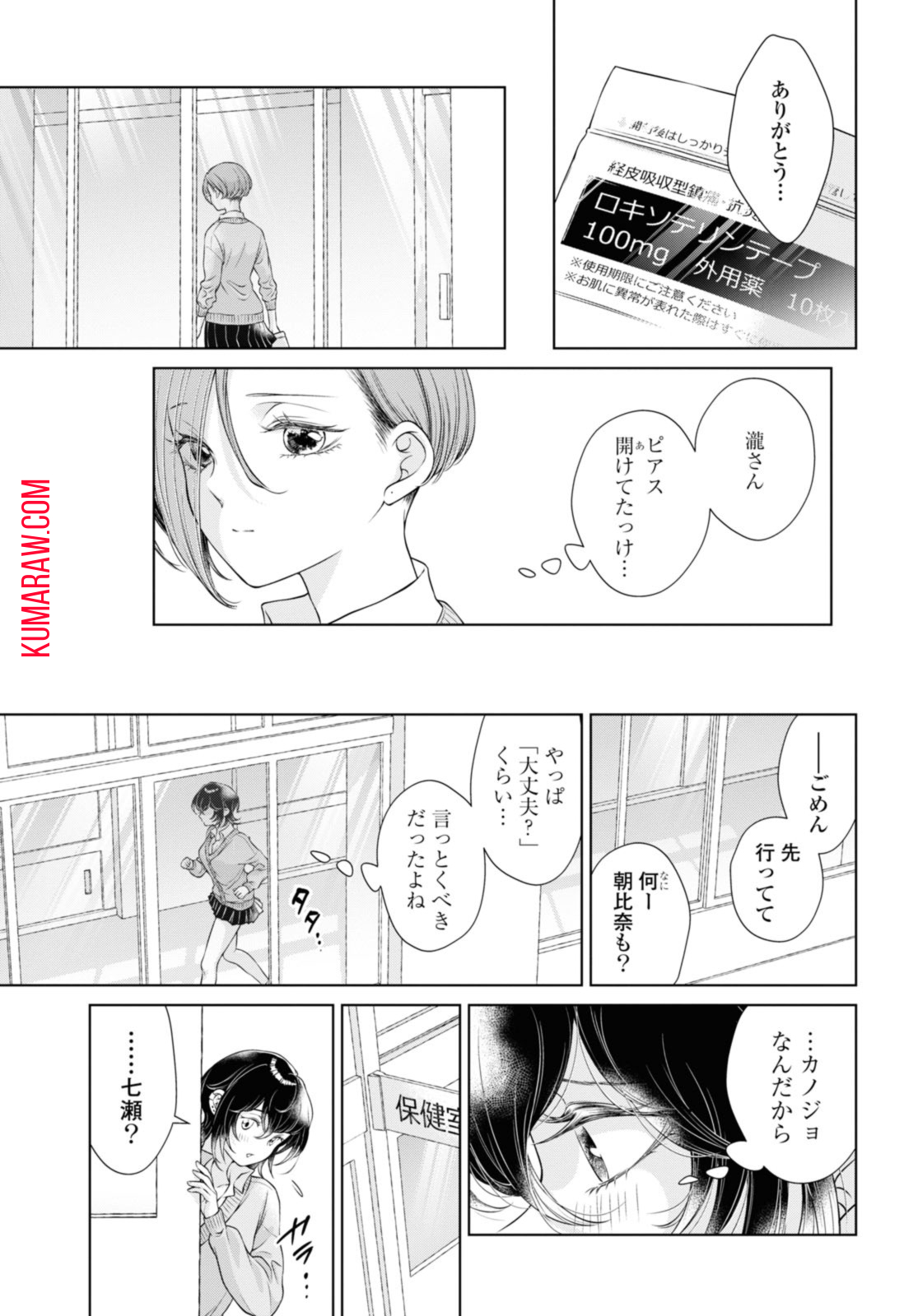 今日はカノジョがいないから 第7.2話 - Page 6