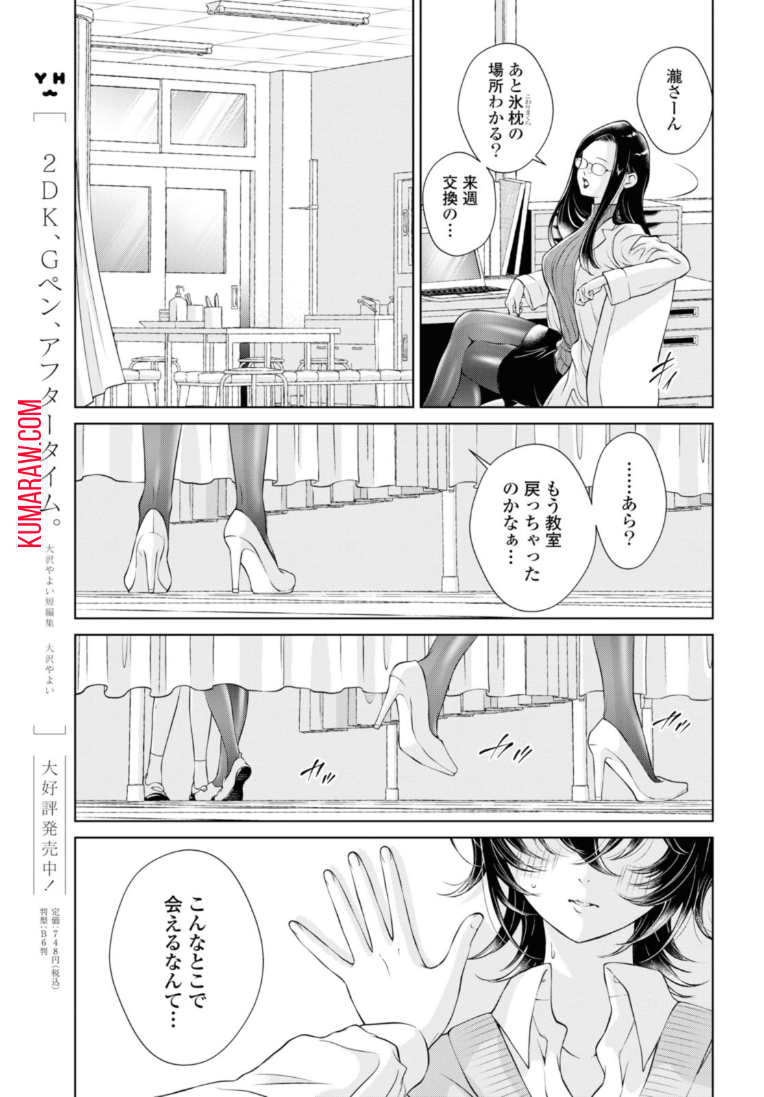 今日はカノジョがいないから 第7.2話 - Page 8