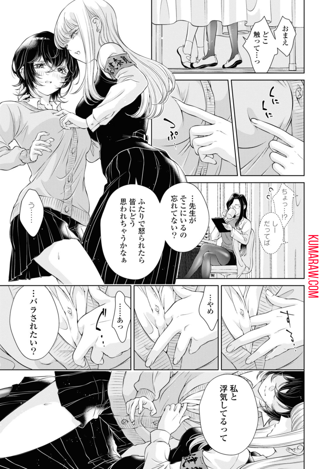 今日はカノジョがいないから 第7.3話 - Page 1