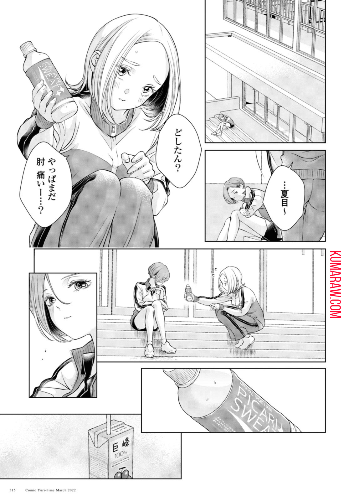 今日はカノジョがいないから 第7.3話 - Page 7