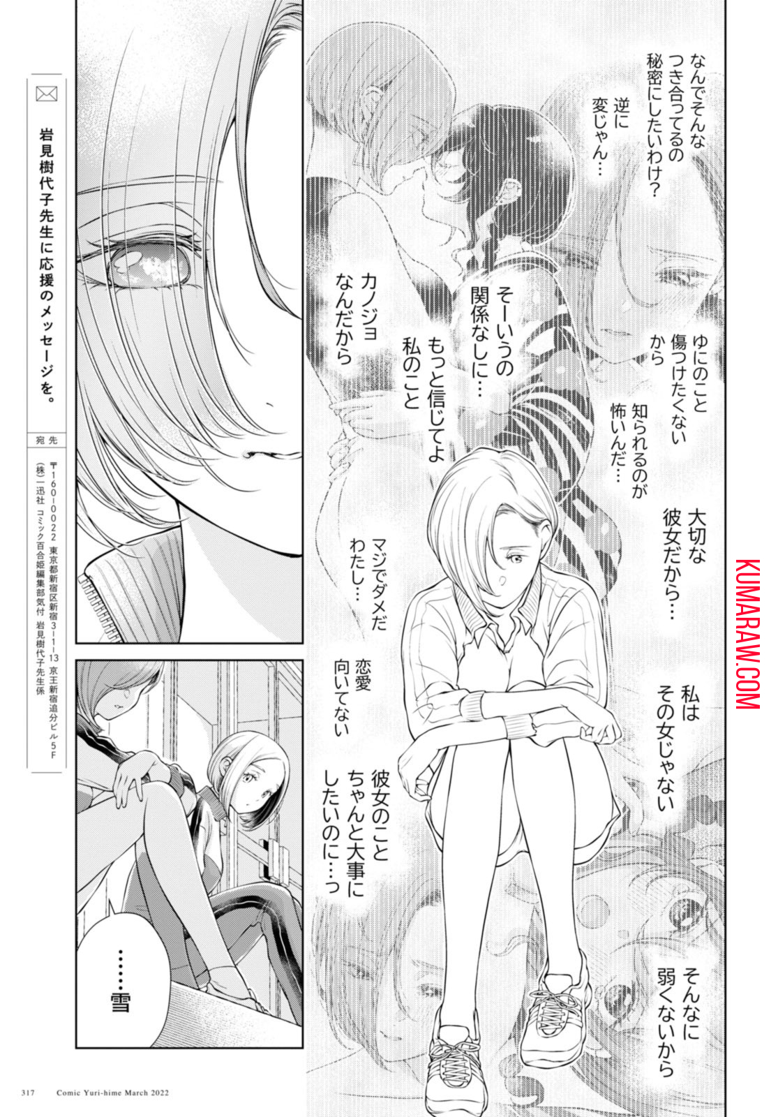 今日はカノジョがいないから 第7.3話 - Page 9