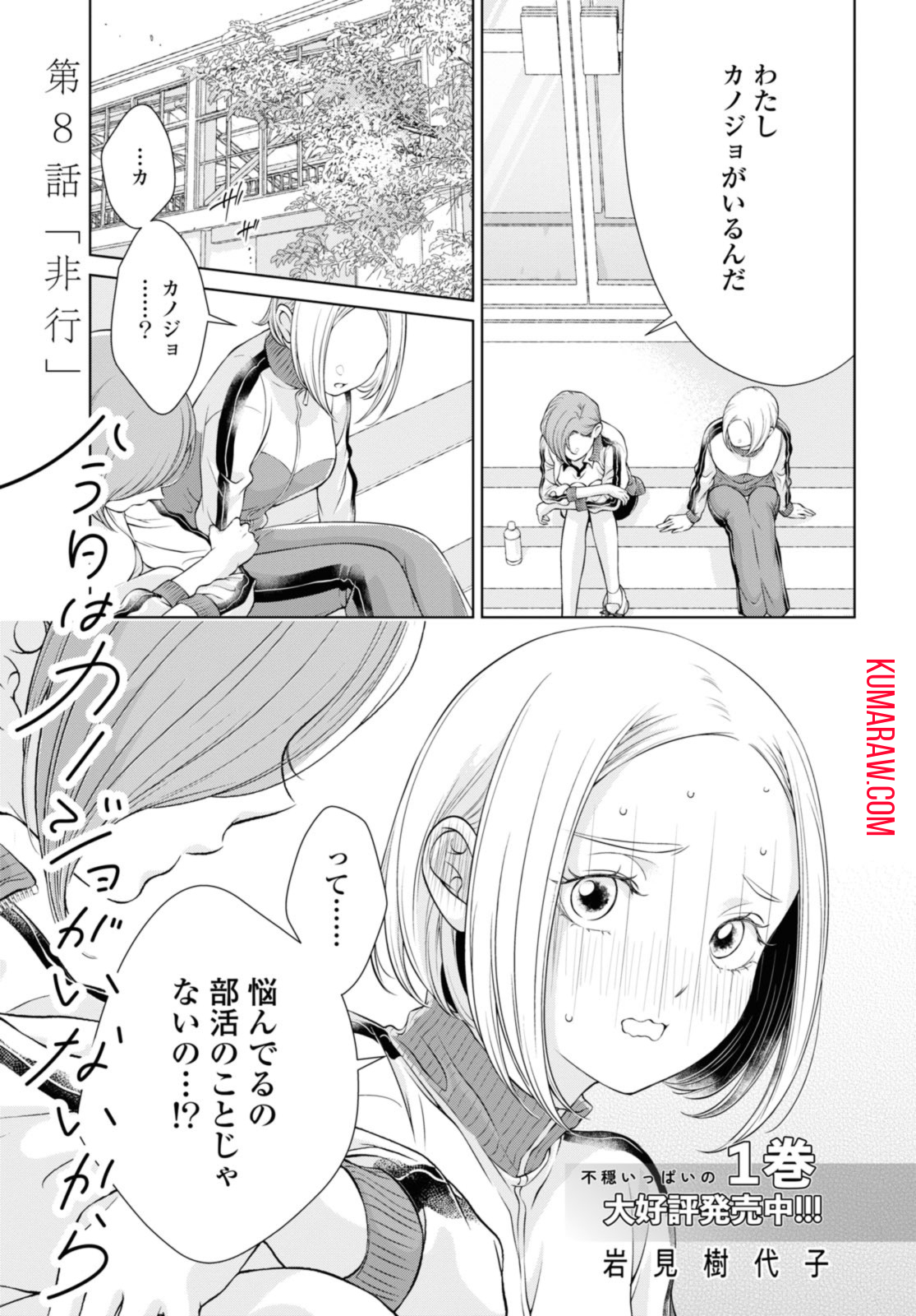 今日はカノジョがいないから 第8.1話 - Page 1