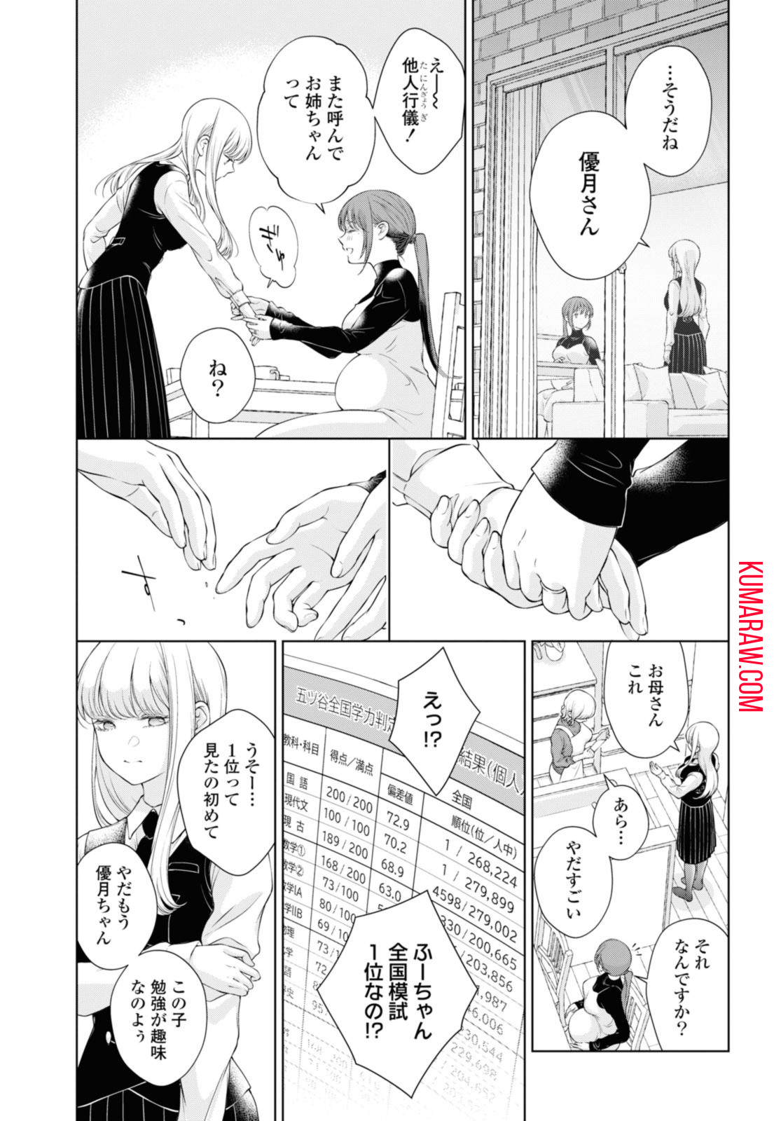 今日はカノジョがいないから 第8.1話 - Page 11