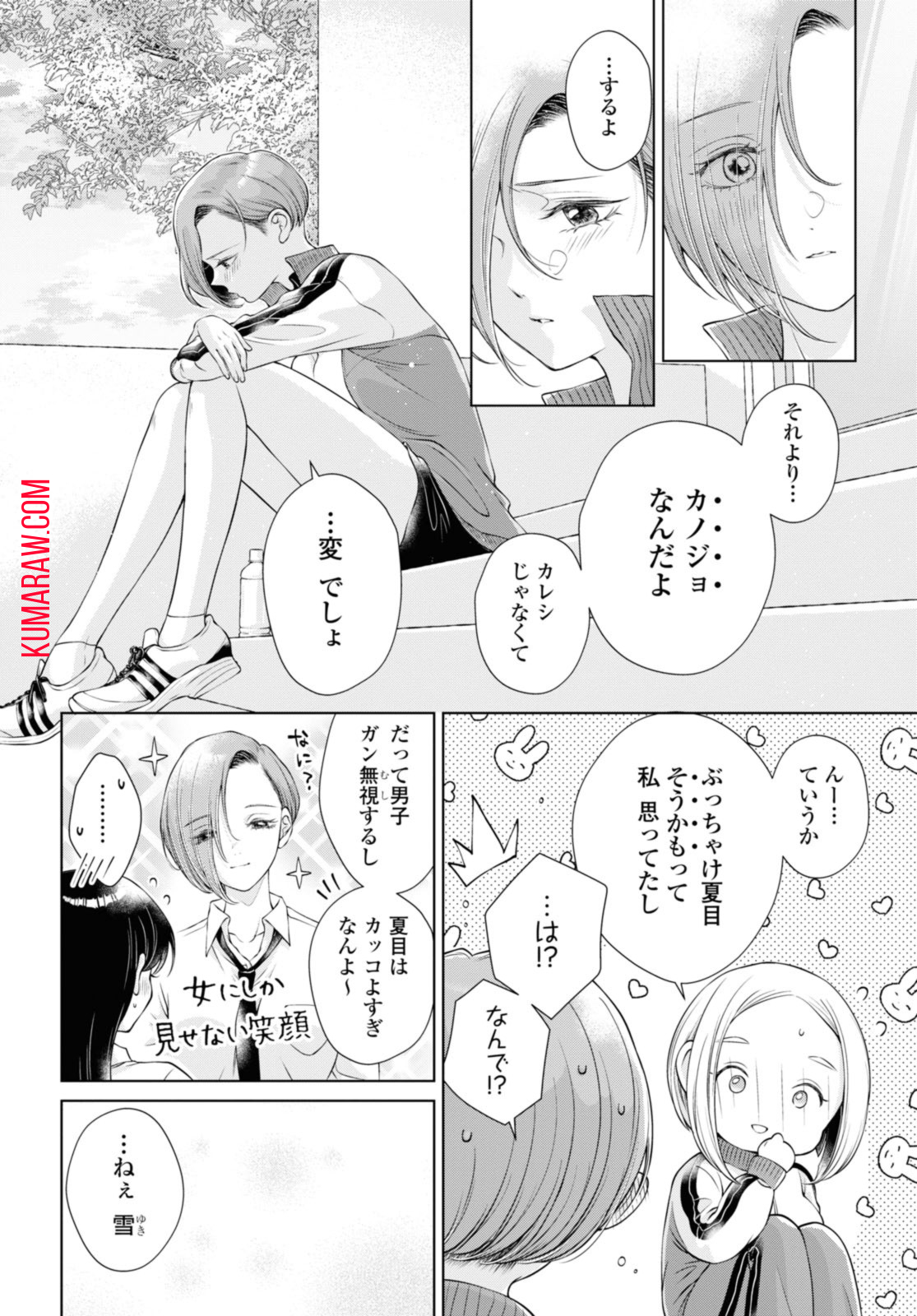 今日はカノジョがいないから 第8.1話 - Page 4