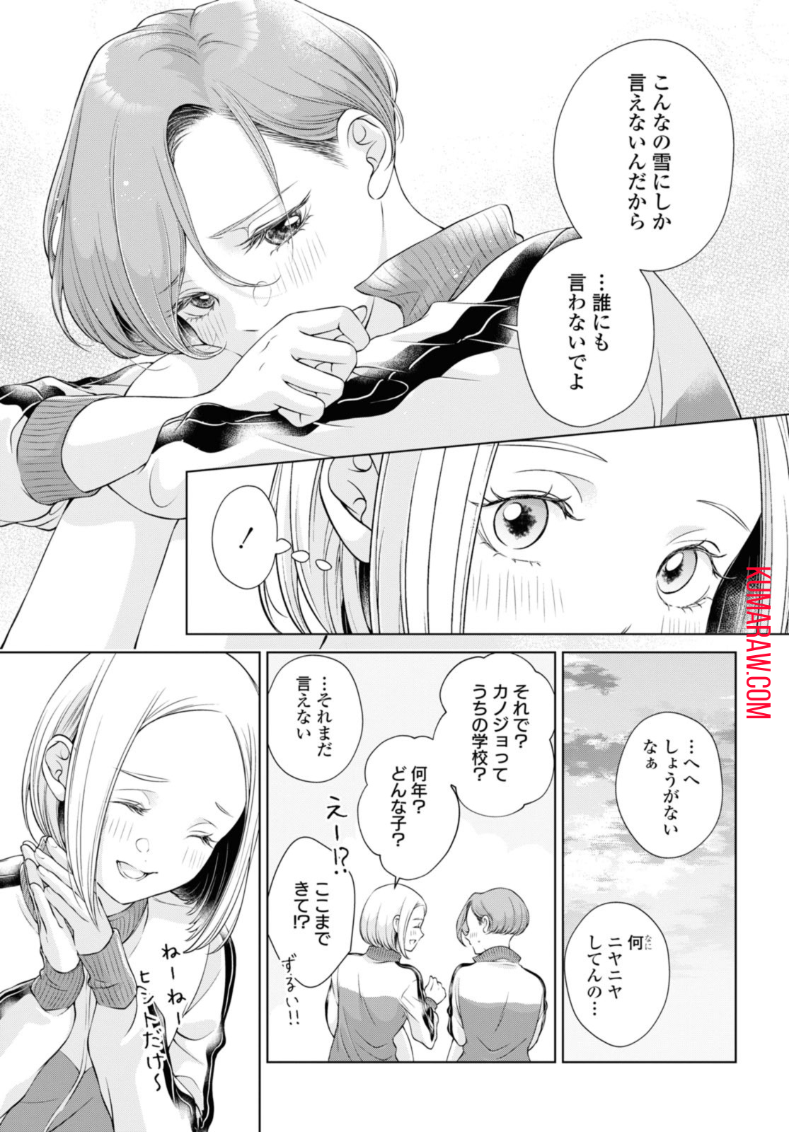 今日はカノジョがいないから 第8.1話 - Page 5