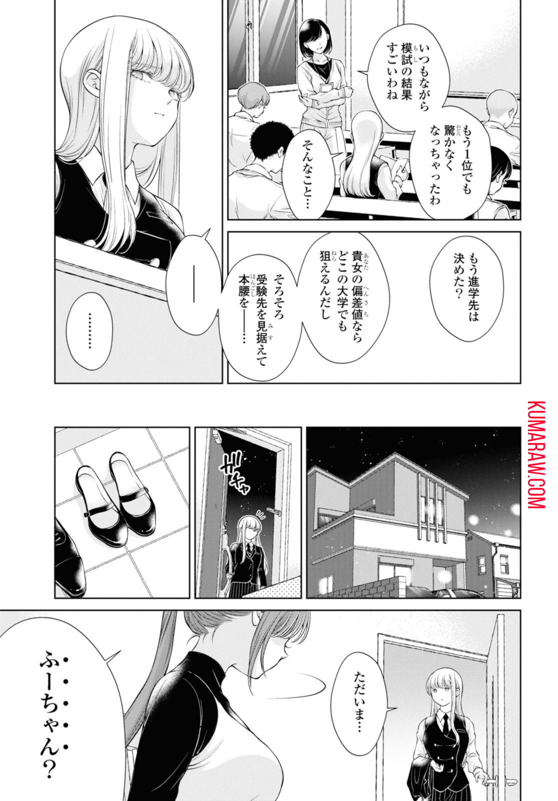 今日はカノジョがいないから 第8.1話 - Page 7