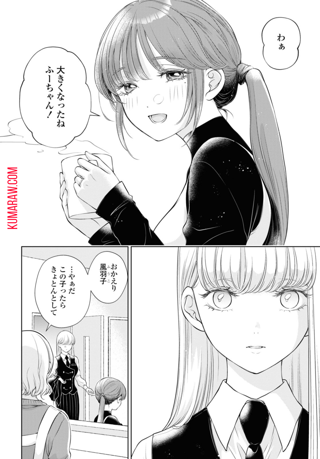 今日はカノジョがいないから 第8.1話 - Page 8