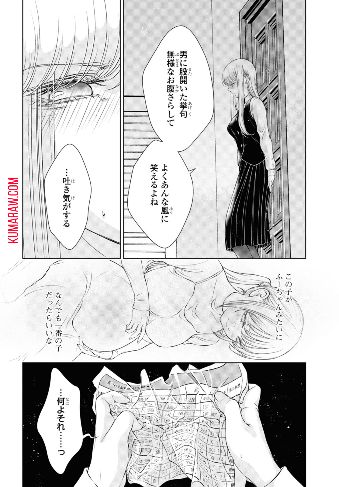 今日はカノジョがいないから 第8.2話 - Page 2