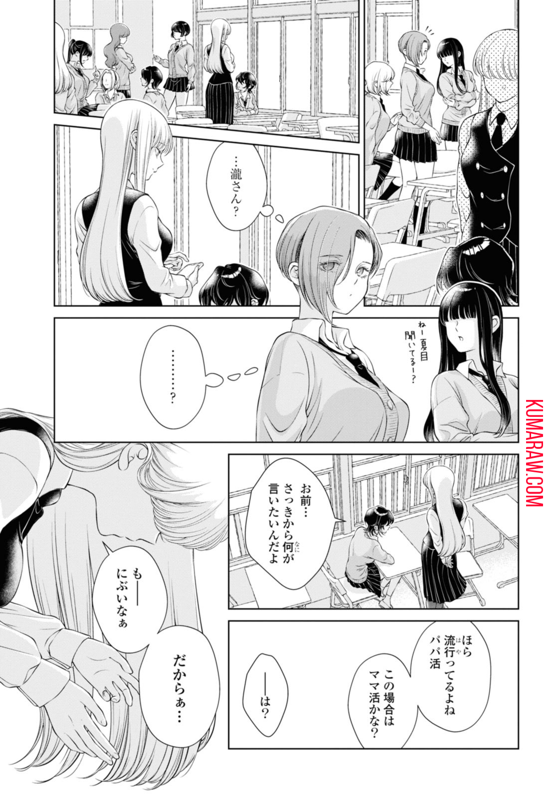 今日はカノジョがいないから 第8.2話 - Page 11