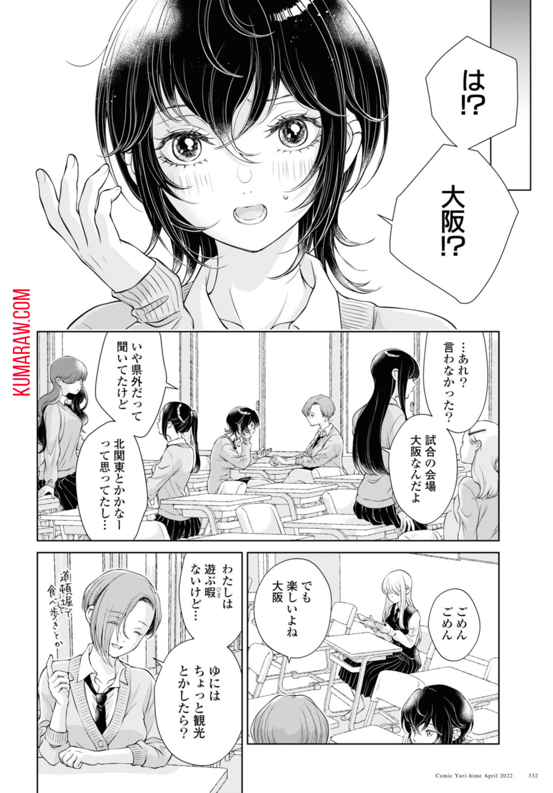 今日はカノジョがいないから 第8.2話 - Page 4