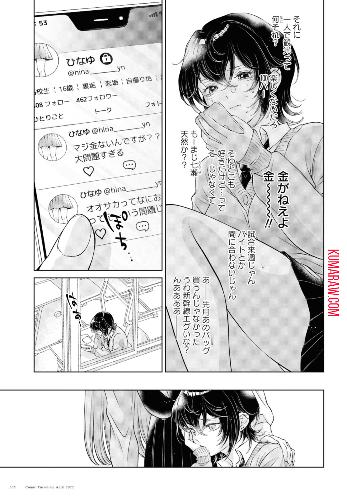 今日はカノジョがいないから 第8.2話 - Page 7