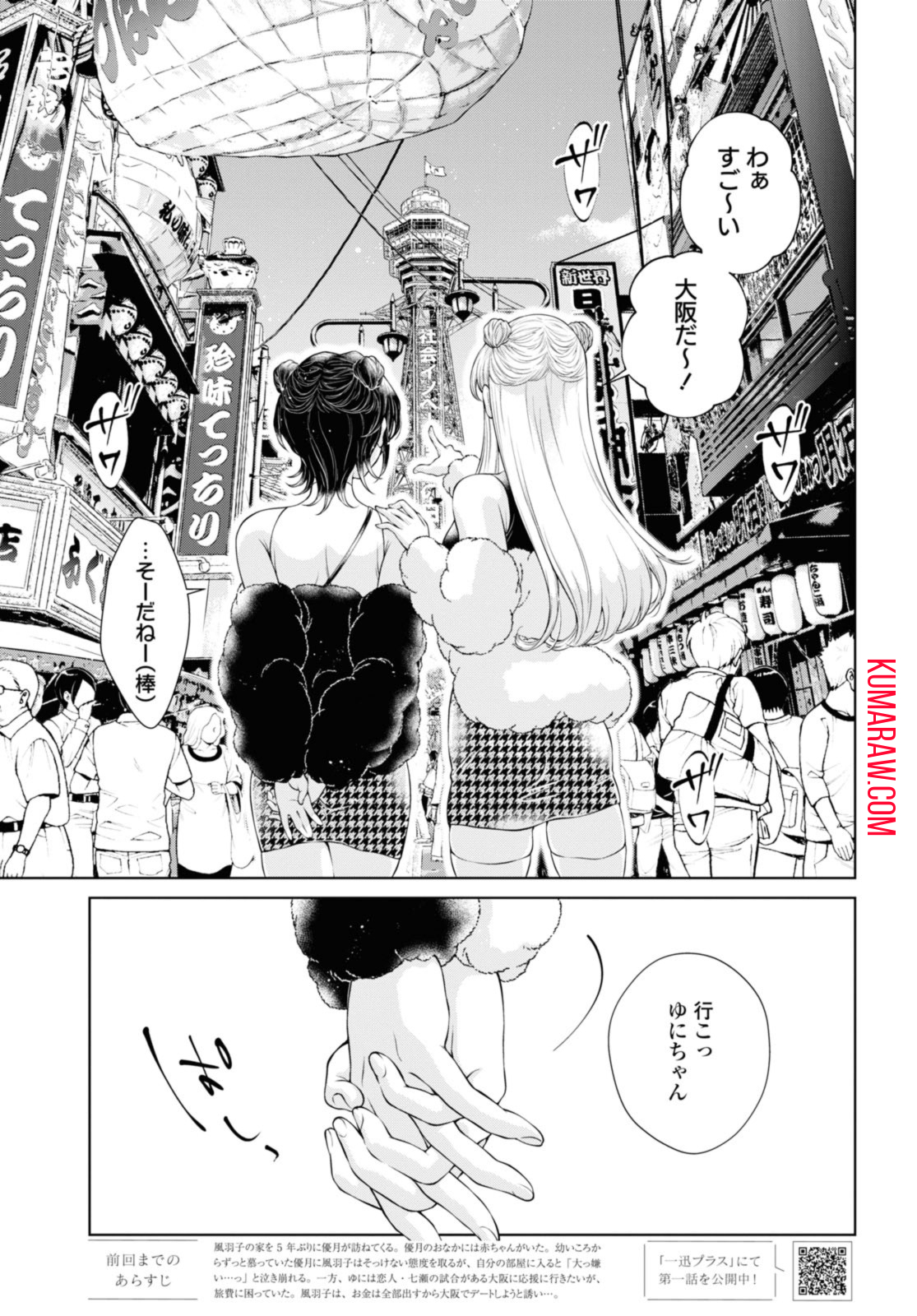 今日はカノジョがいないから 第9.1話 - Page 1