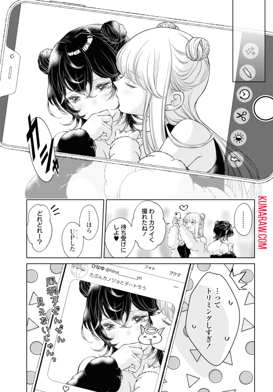 今日はカノジョがいないから 第9.1話 - Page 11