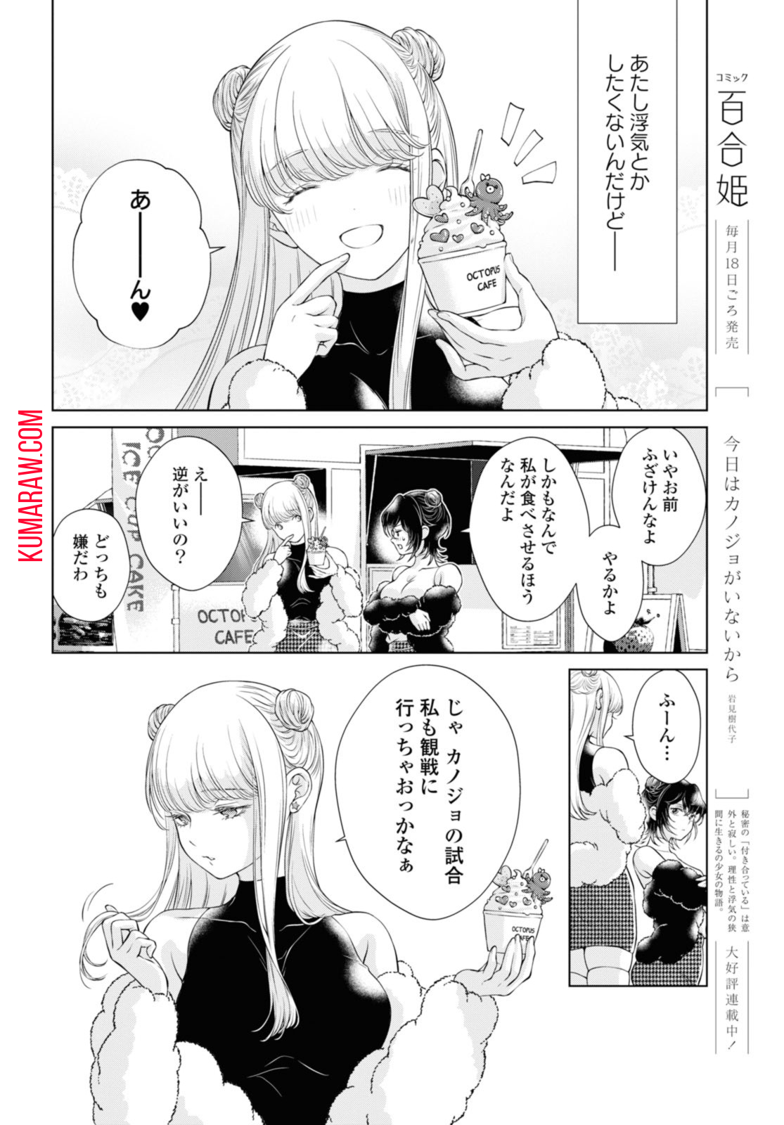 今日はカノジョがいないから 第9.1話 - Page 6