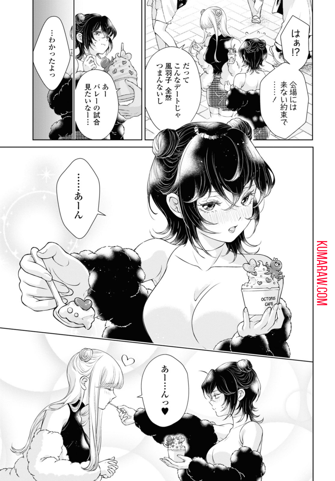 今日はカノジョがいないから 第9.1話 - Page 7