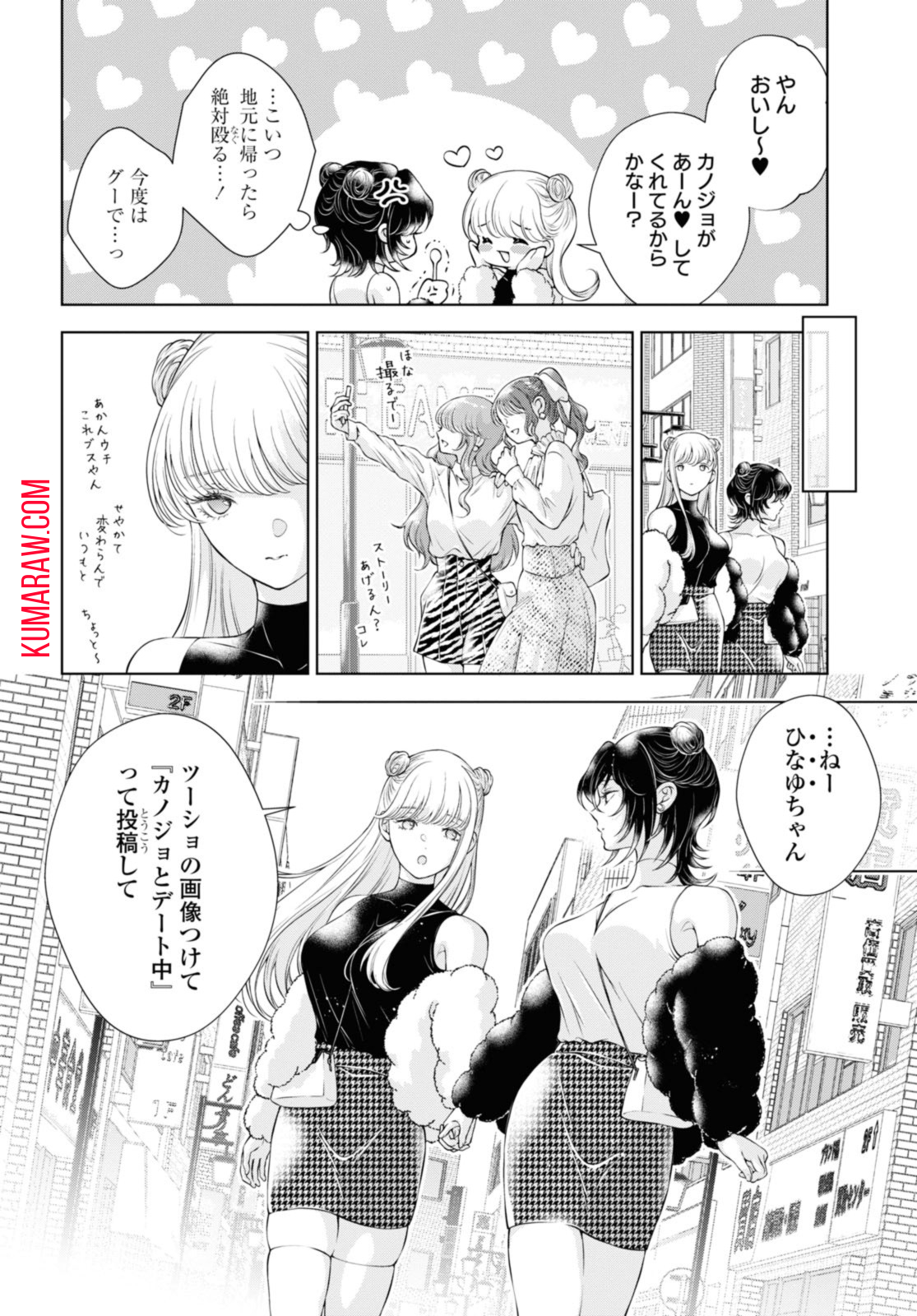 今日はカノジョがいないから 第9.1話 - Page 8