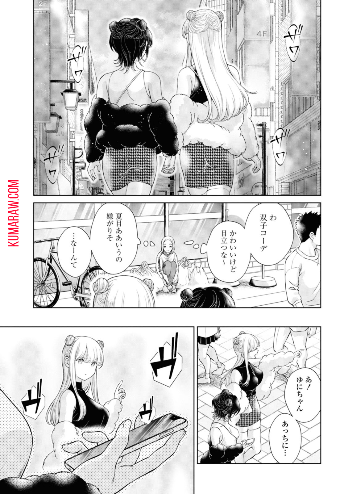 今日はカノジョがいないから 第9.2話 - Page 4