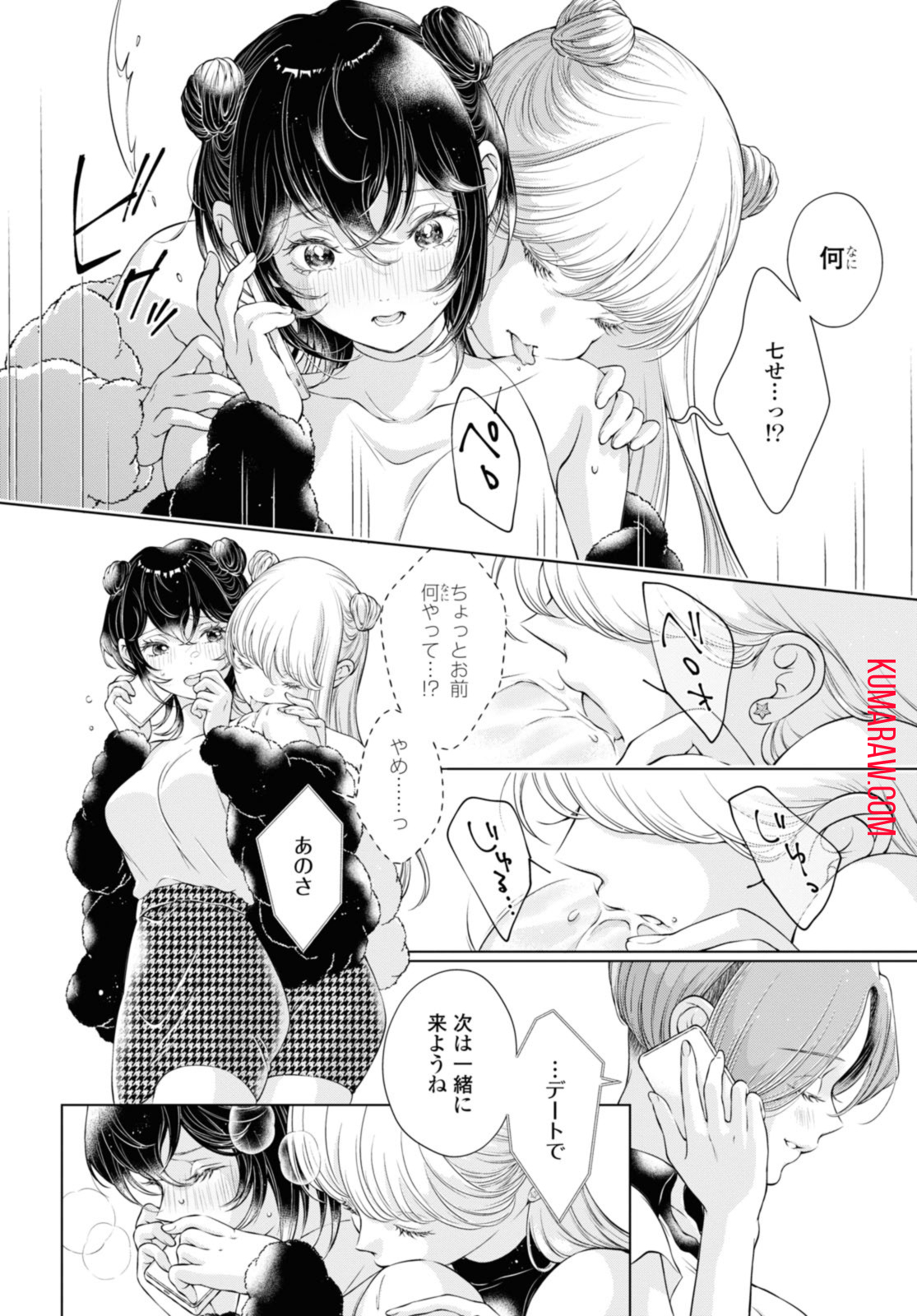 今日はカノジョがいないから 第9.2話 - Page 7