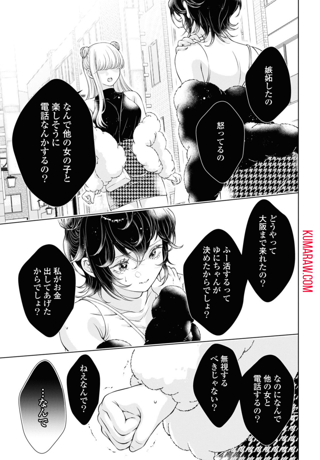 今日はカノジョがいないから 第9.3話 - Page 1