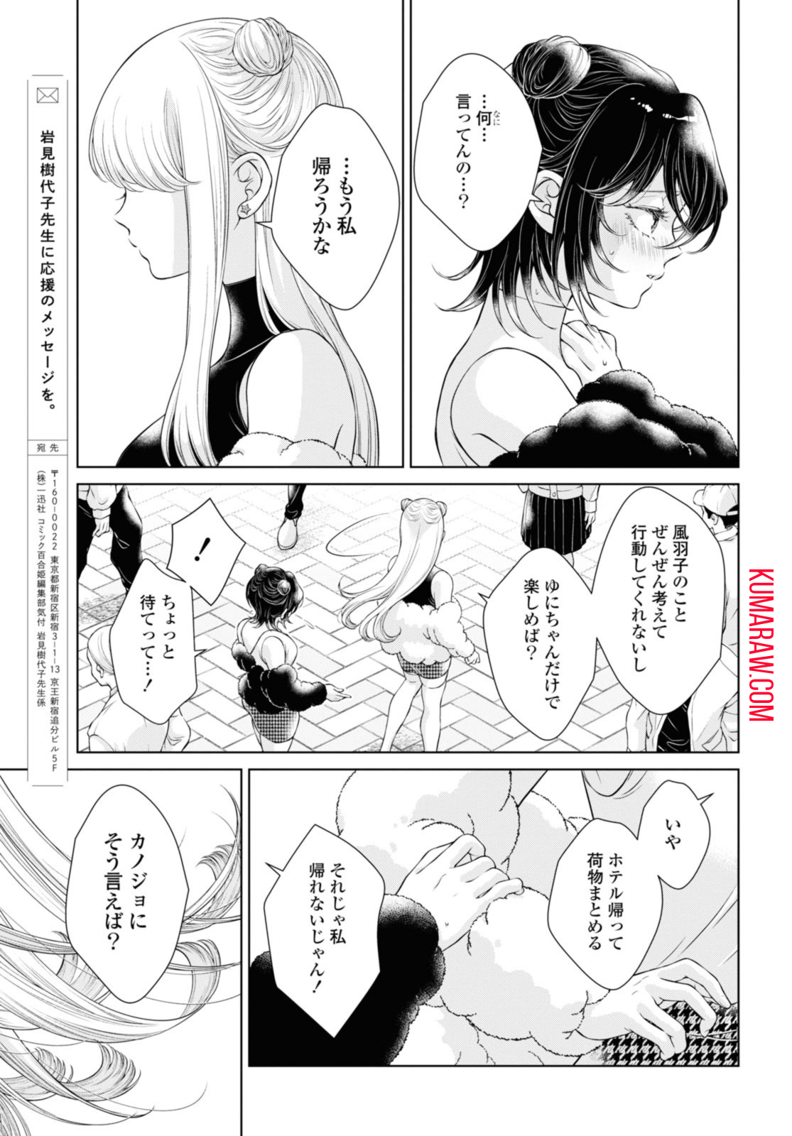 今日はカノジョがいないから 第9.3話 - Page 3