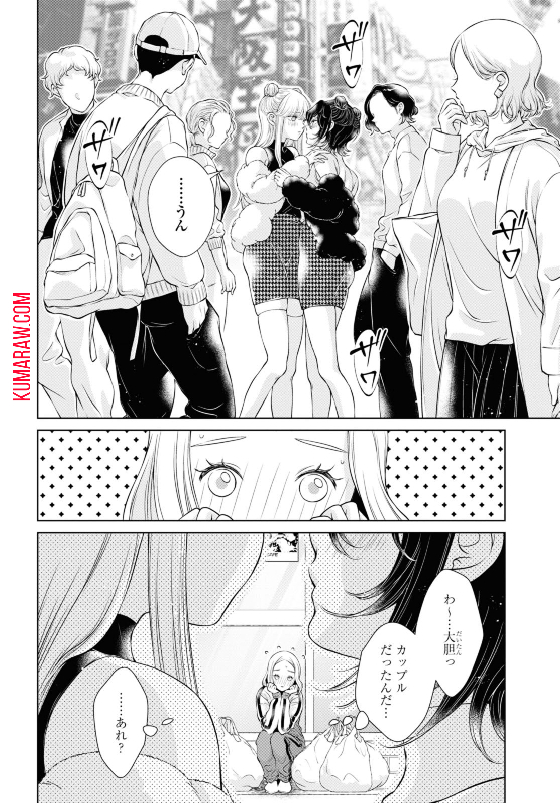 今日はカノジョがいないから 第9.3話 - Page 8