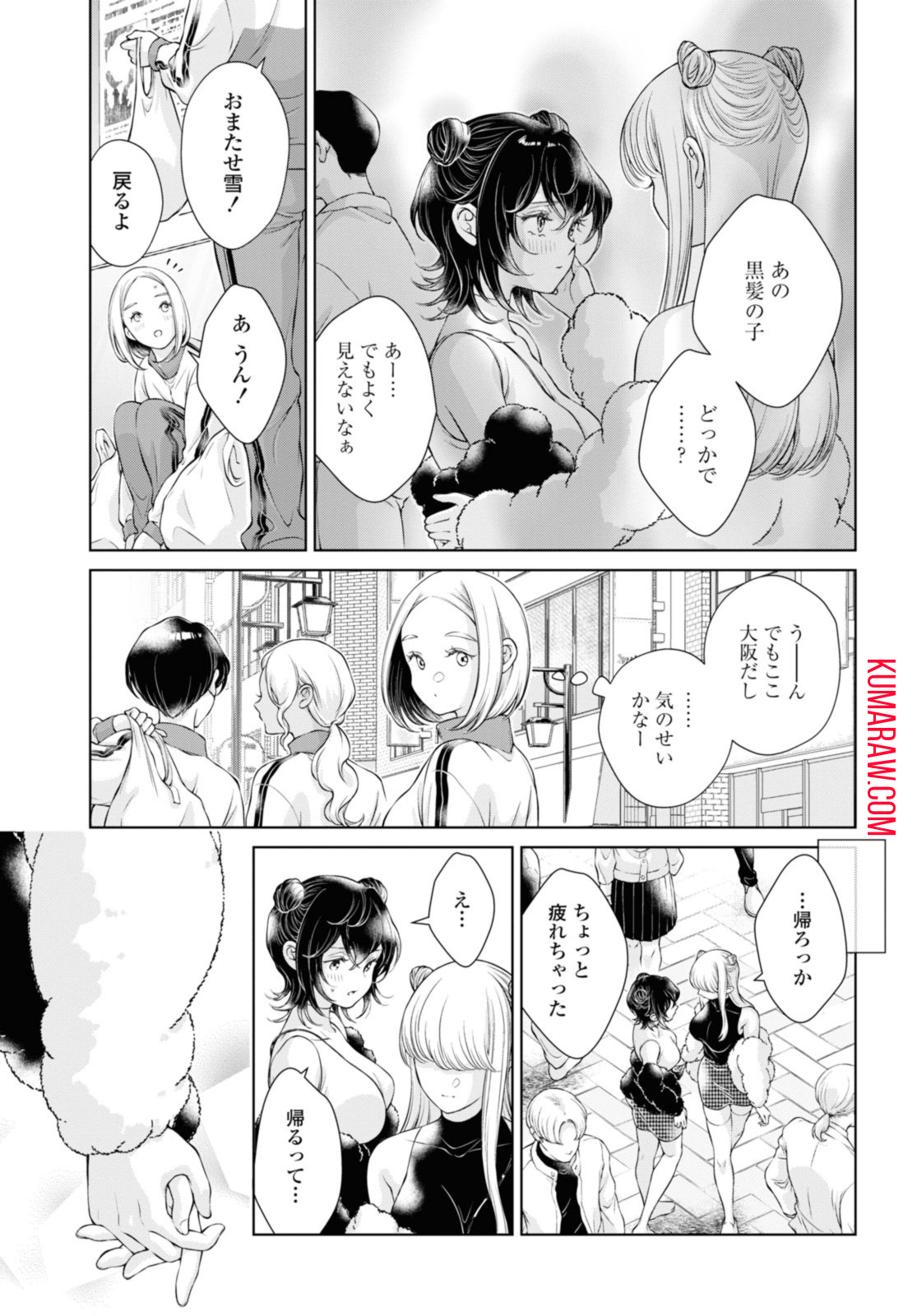 今日はカノジョがいないから 第9.3話 - Page 9