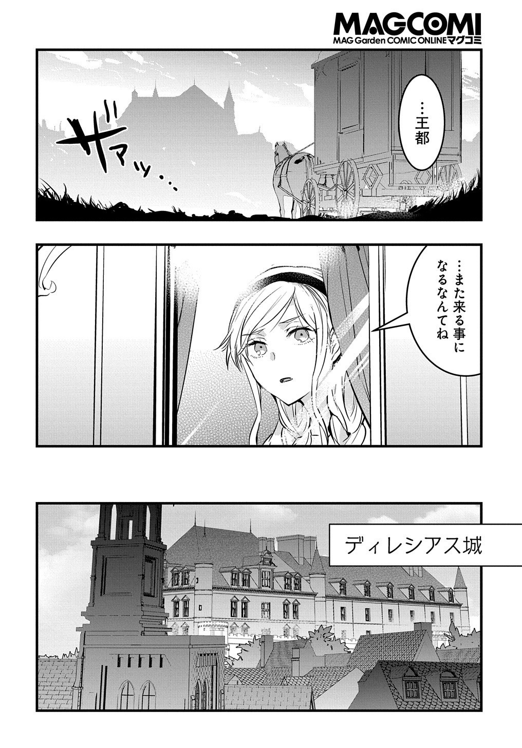 転生した悪役令嬢は復讐を望まない 第1話 - Page 24