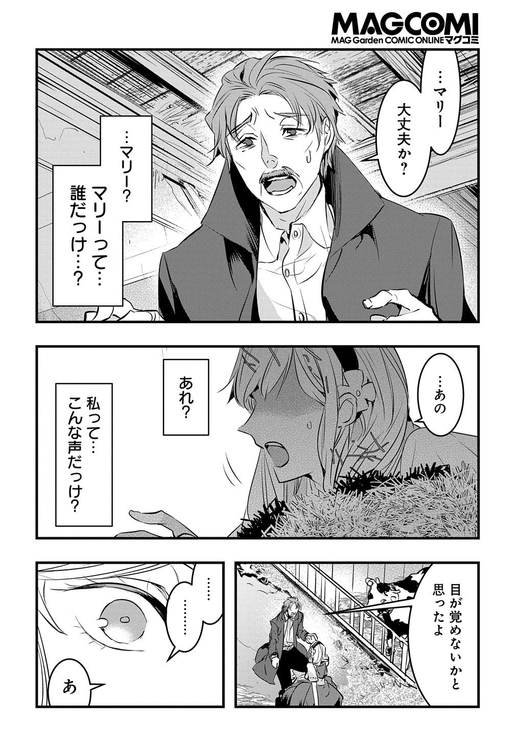 転生した悪役令嬢は復讐を望まない 第1話 - Page 10