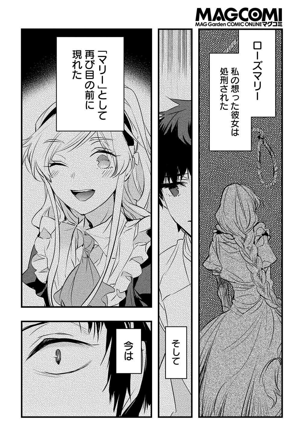 転生した悪役令嬢は復讐を望まない 第10話 - Page 12