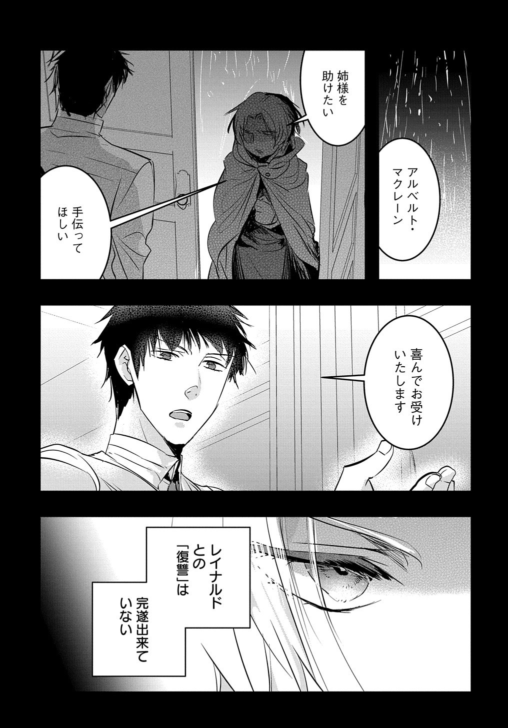 転生した悪役令嬢は復讐を望まない 第10話 - Page 15