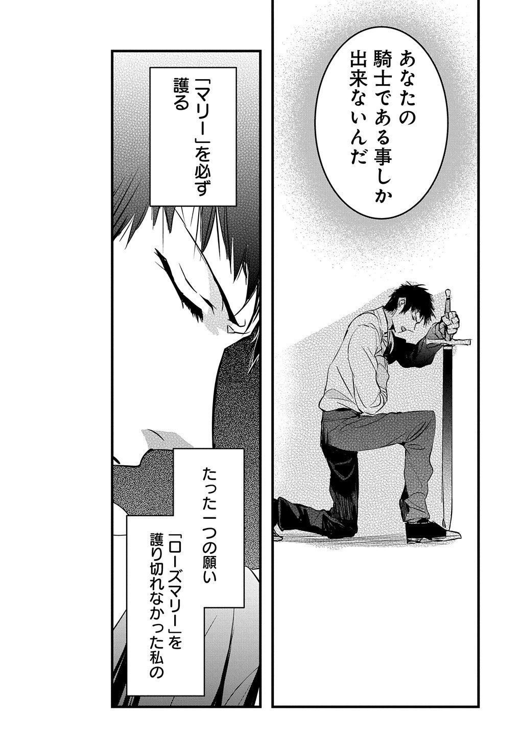 転生した悪役令嬢は復讐を望まない 第10話 - Page 20