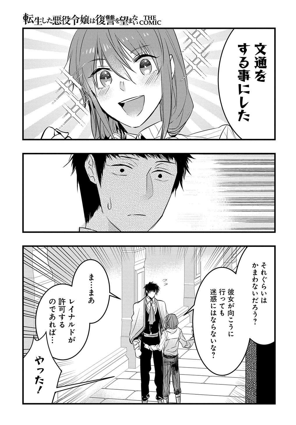 転生した悪役令嬢は復讐を望まない 第10話 - Page 21