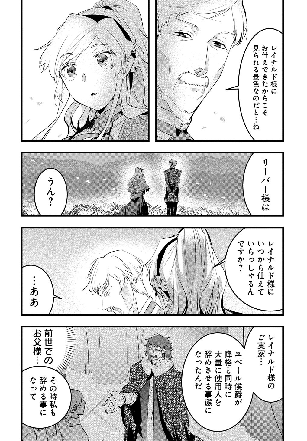 転生した悪役令嬢は復讐を望まない 第12話 - Page 11