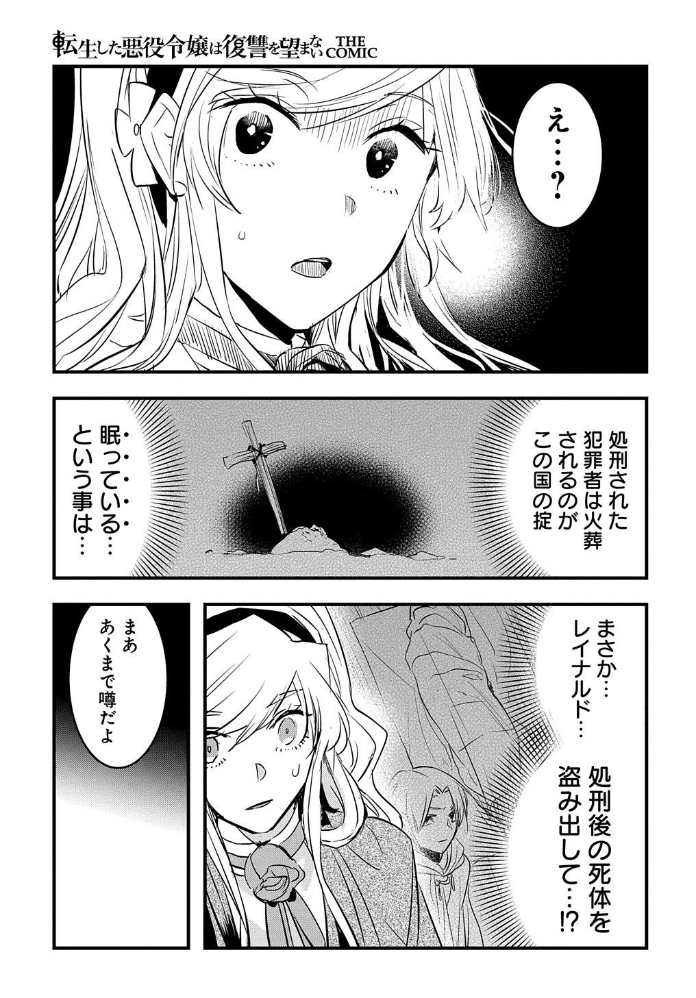 転生した悪役令嬢は復讐を望まない 第12話 - Page 18