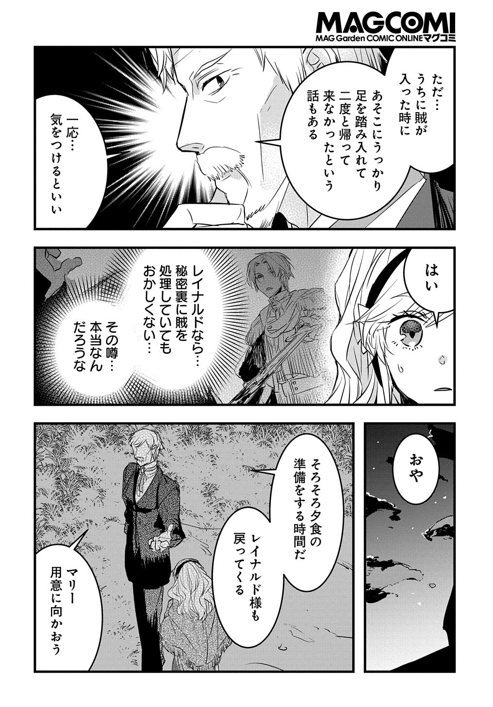 転生した悪役令嬢は復讐を望まない 第12話 - Page 19