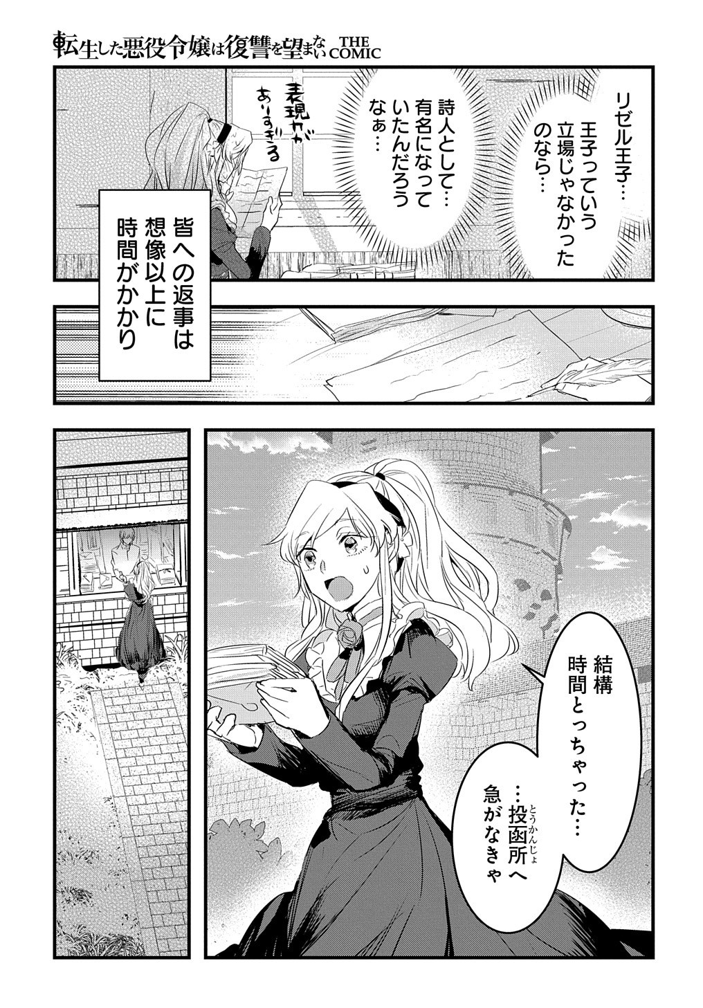 転生した悪役令嬢は復讐を望まない 第12話 - Page 8