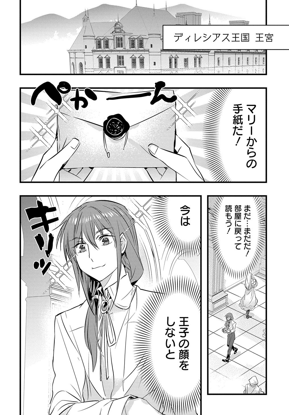 転生した悪役令嬢は復讐を望まない 第13話 - Page 3