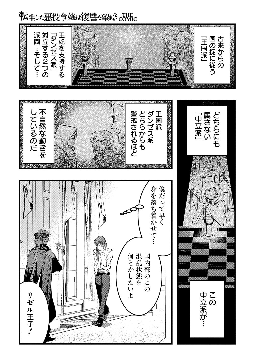 転生した悪役令嬢は復讐を望まない 第13話 - Page 6