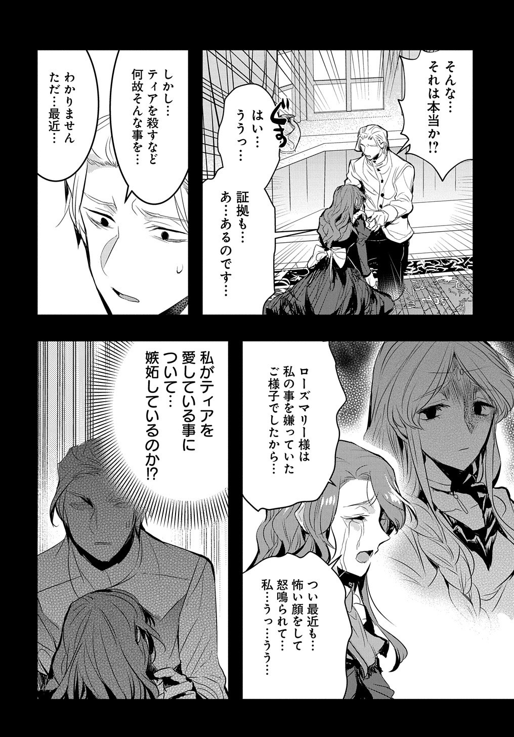 転生した悪役令嬢は復讐を望まない 第14.2話 - Page 3