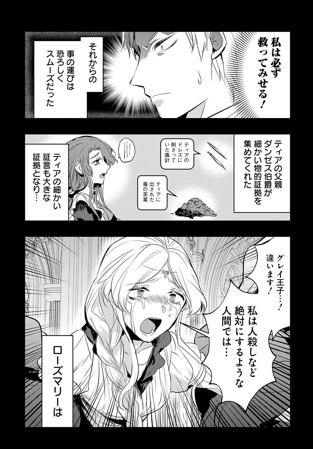 転生した悪役令嬢は復讐を望まない 第14.2話 - Page 6