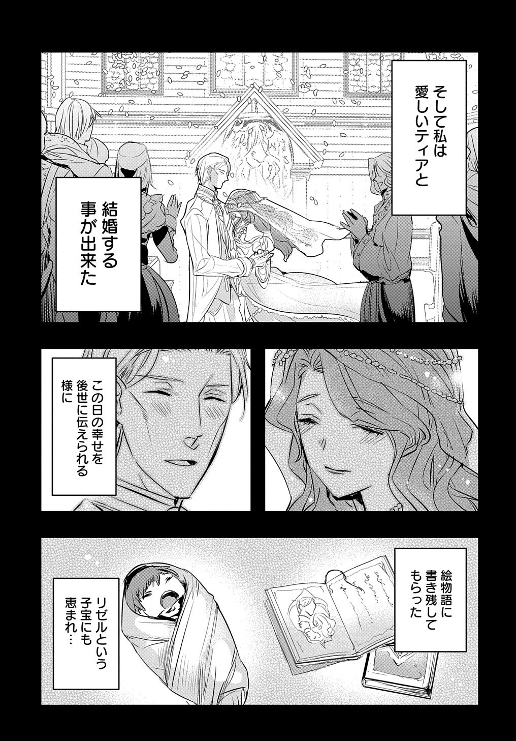 転生した悪役令嬢は復讐を望まない 第14.2話 - Page 8