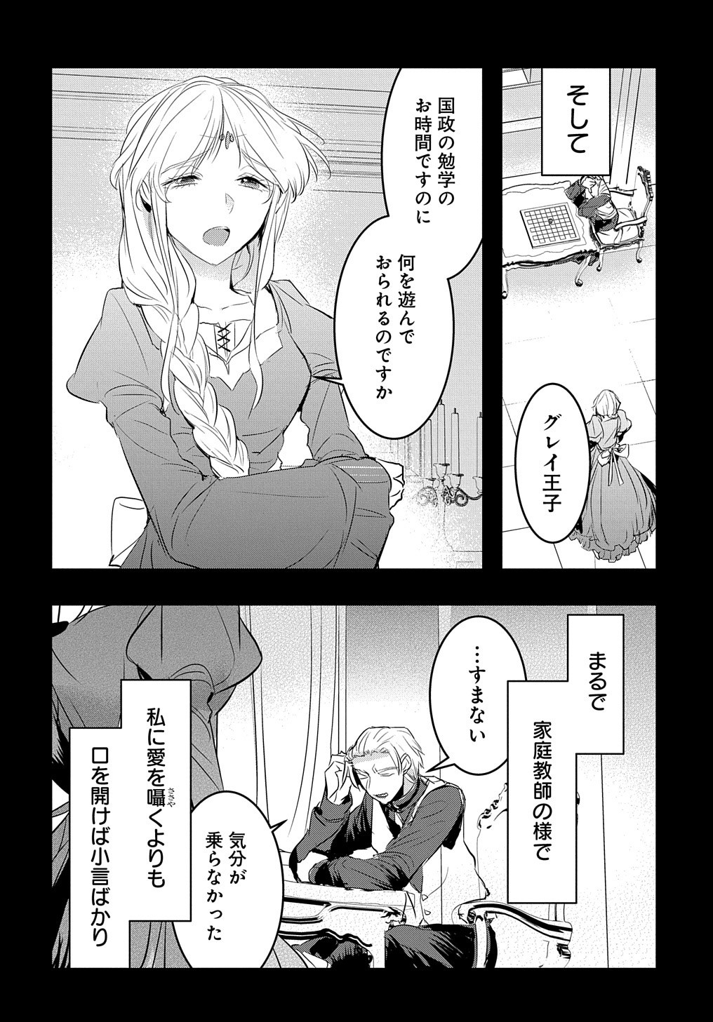 転生した悪役令嬢は復讐を望まない 第14話 - Page 11